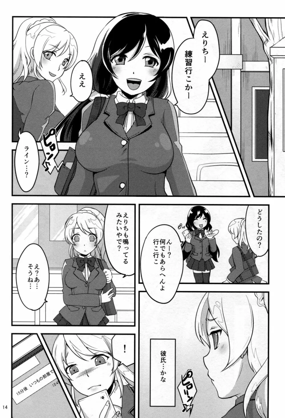 ねとられエリーチカ - page16