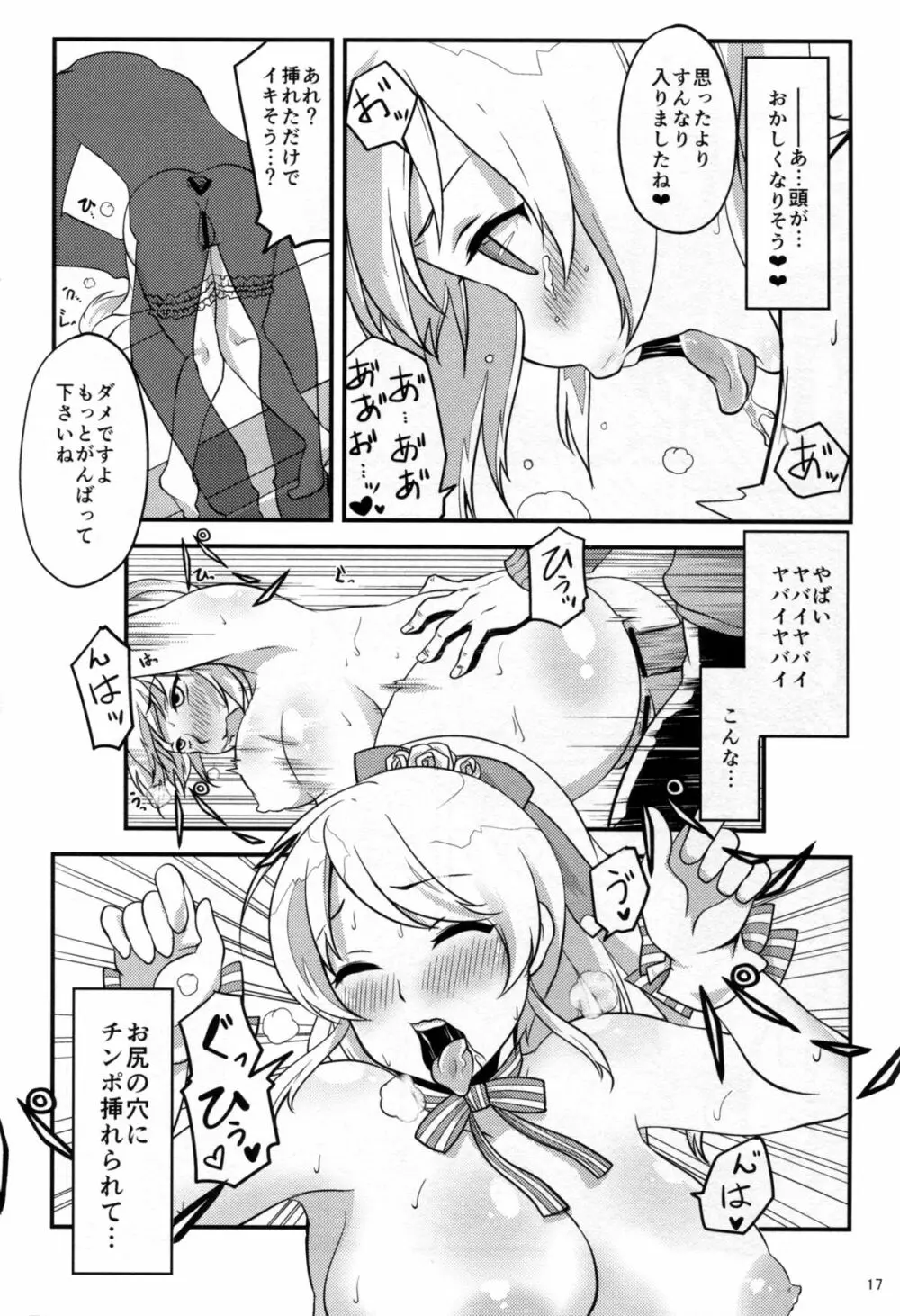 ねとられエリーチカ - page19