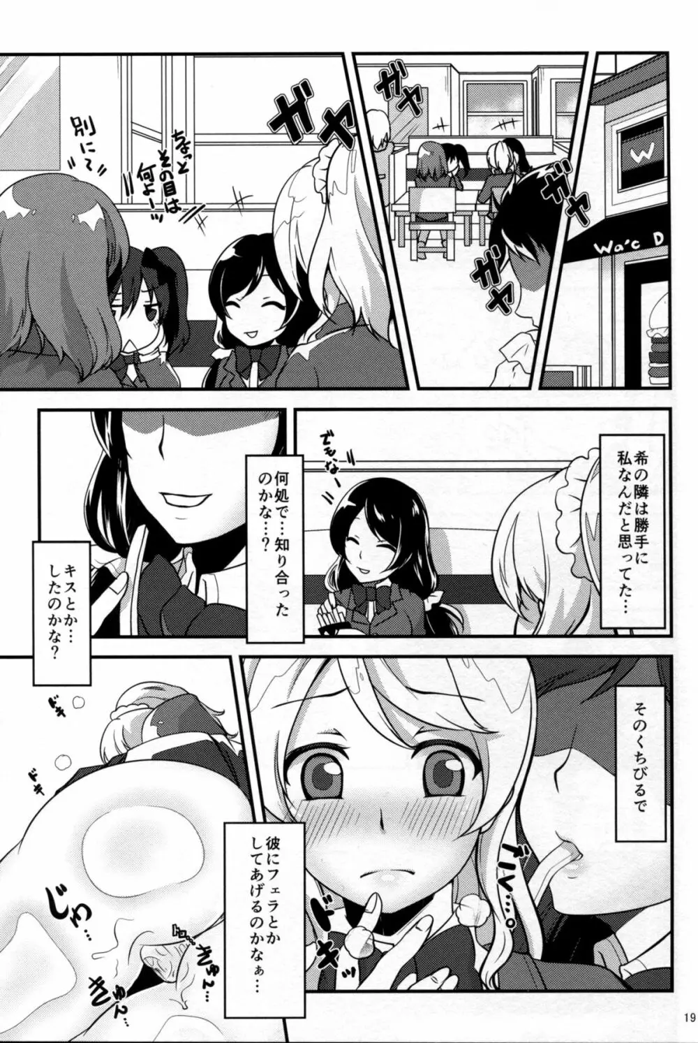ねとられエリーチカ - page21
