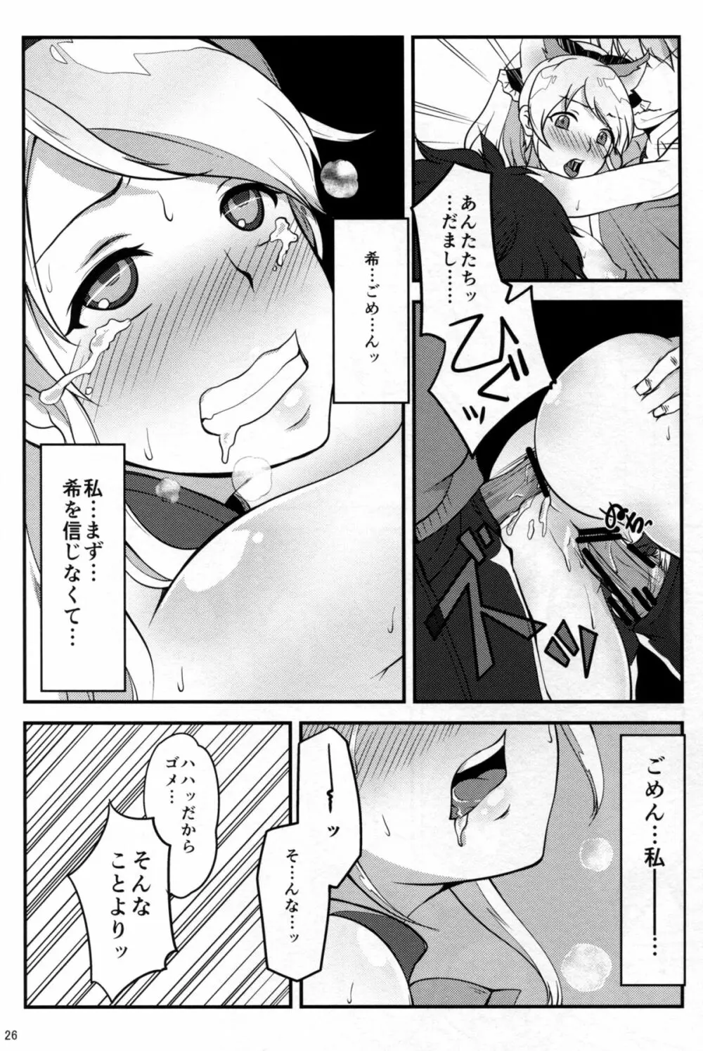 ねとられエリーチカ - page28