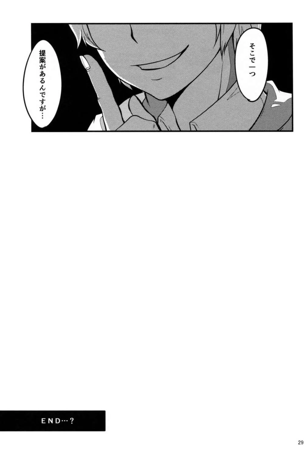 ねとられエリーチカ - page31