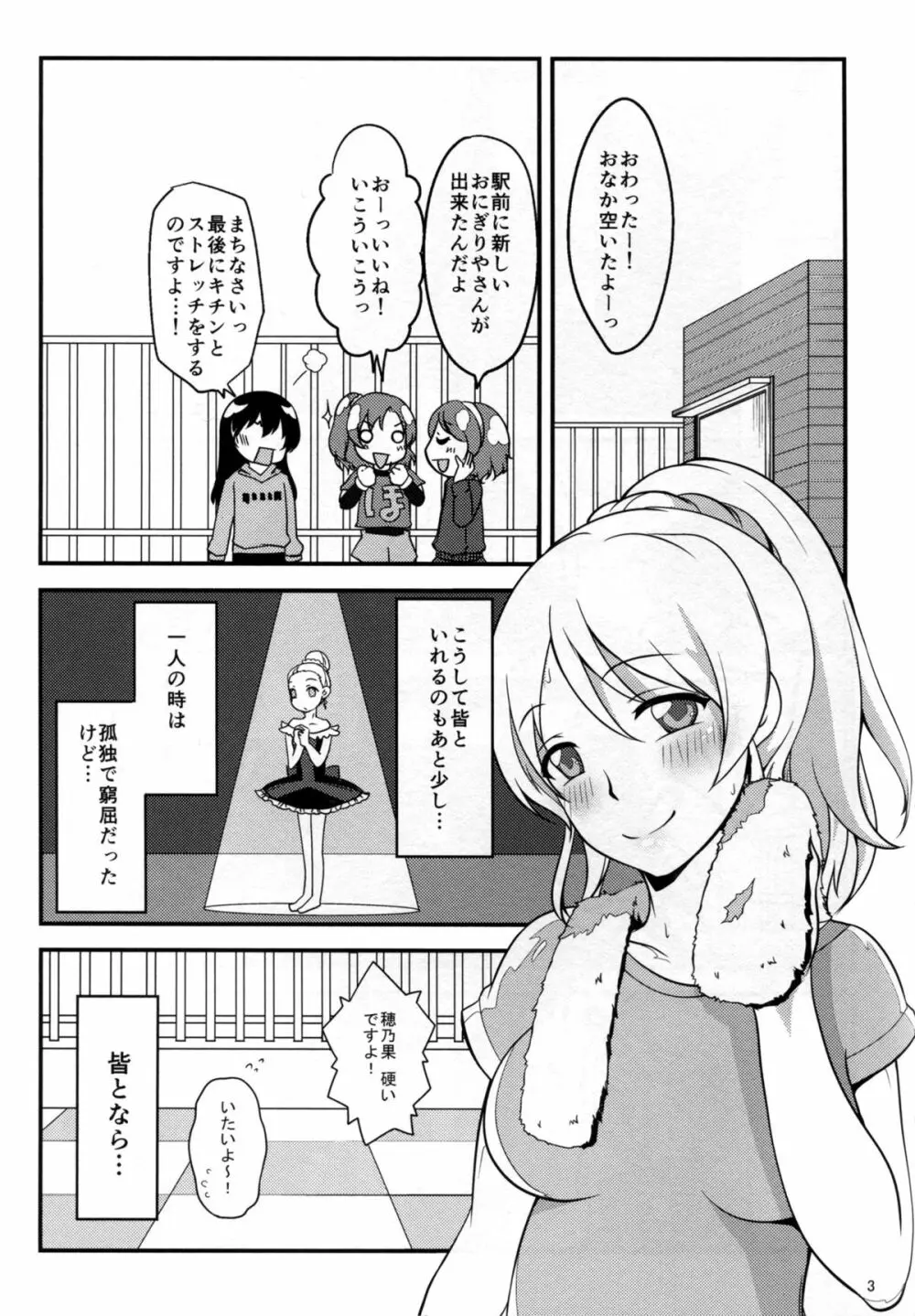ねとられエリーチカ - page5
