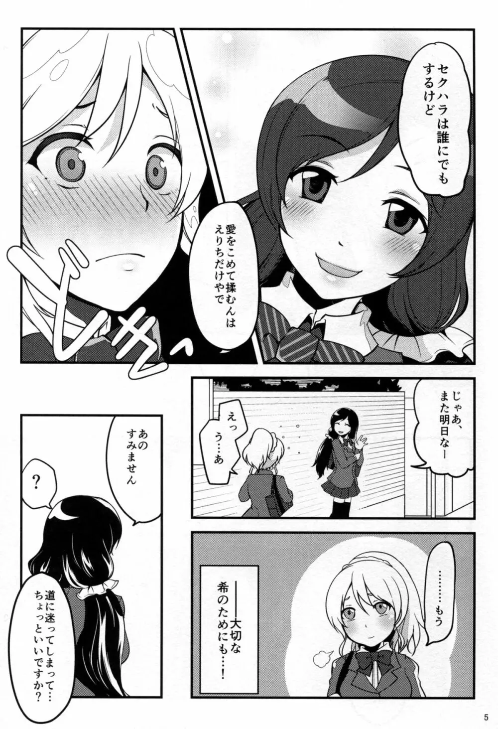 ねとられエリーチカ - page7