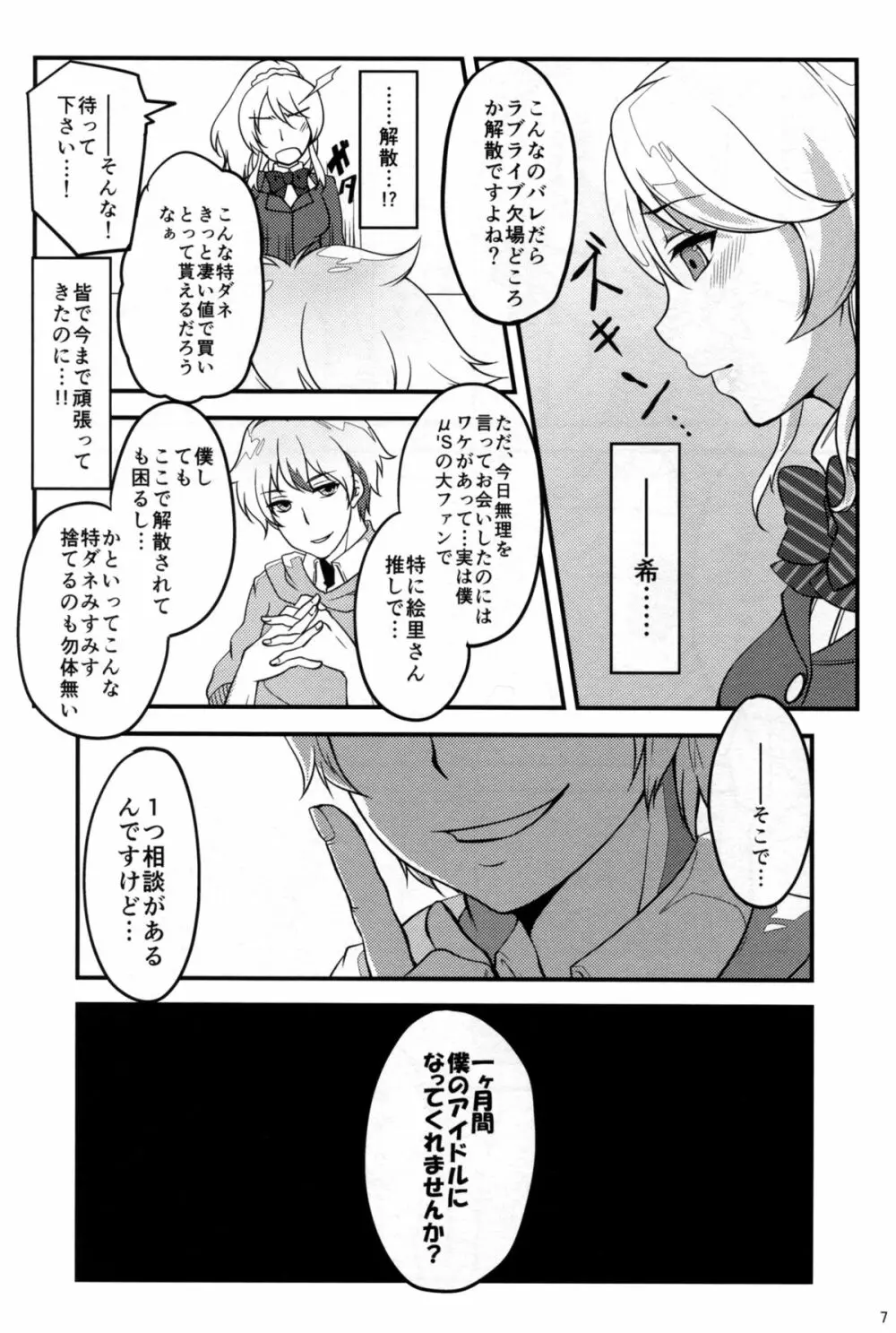 ねとられエリーチカ - page9
