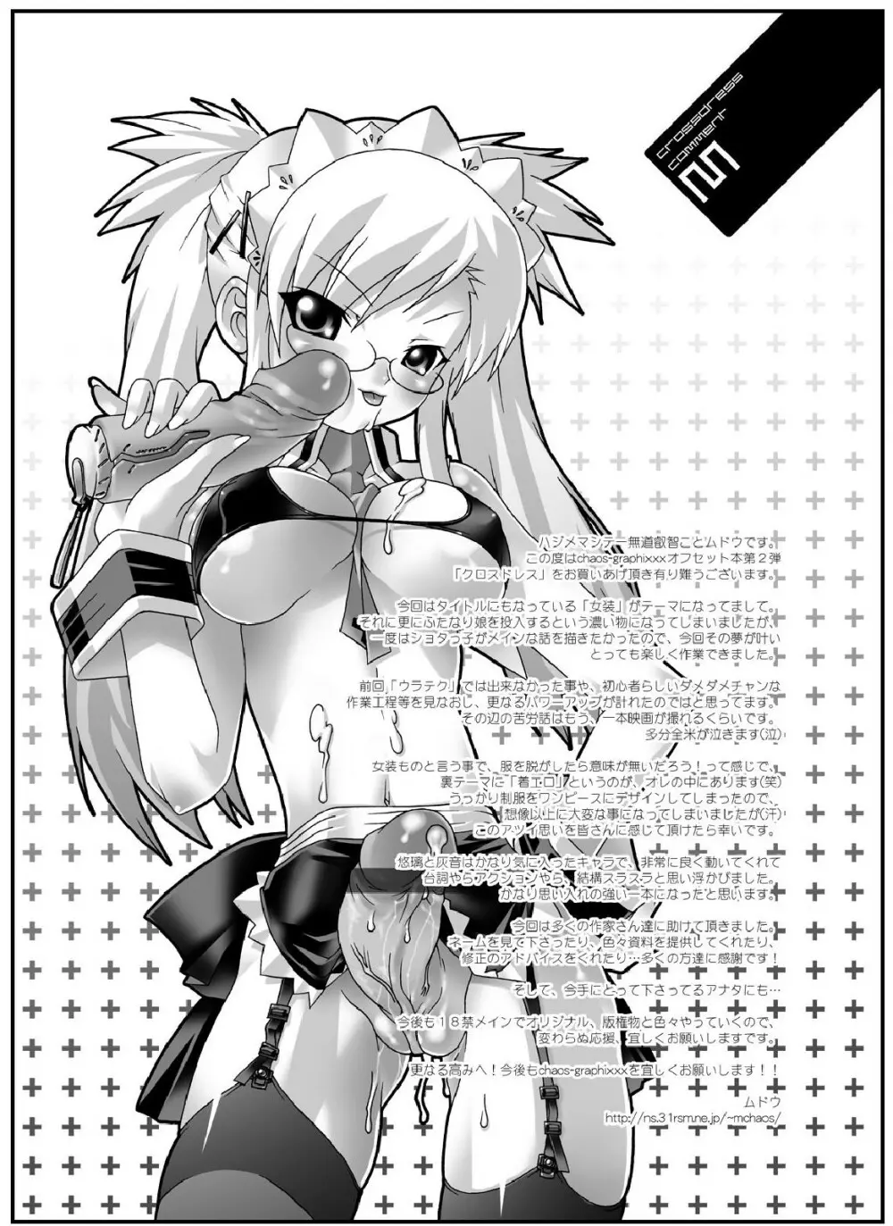 crossdress - page21