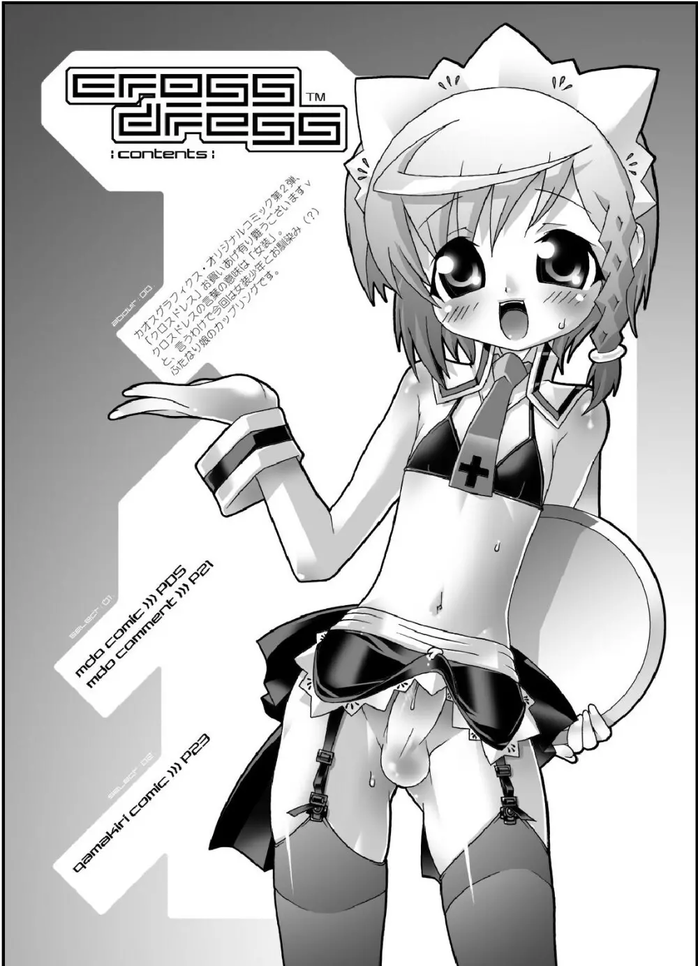 crossdress - page4
