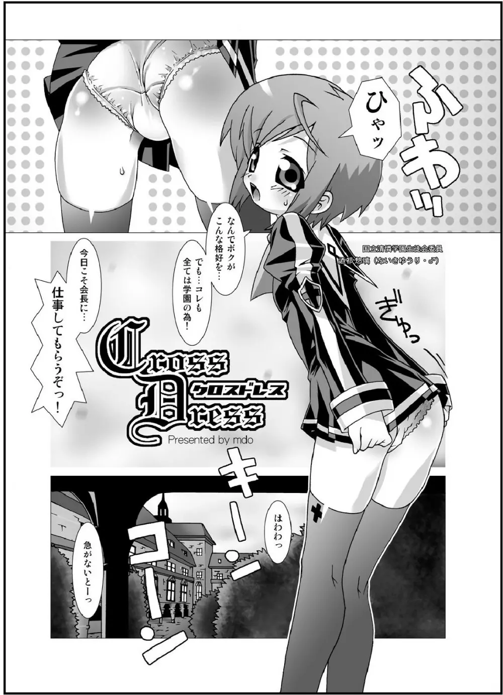crossdress - page5