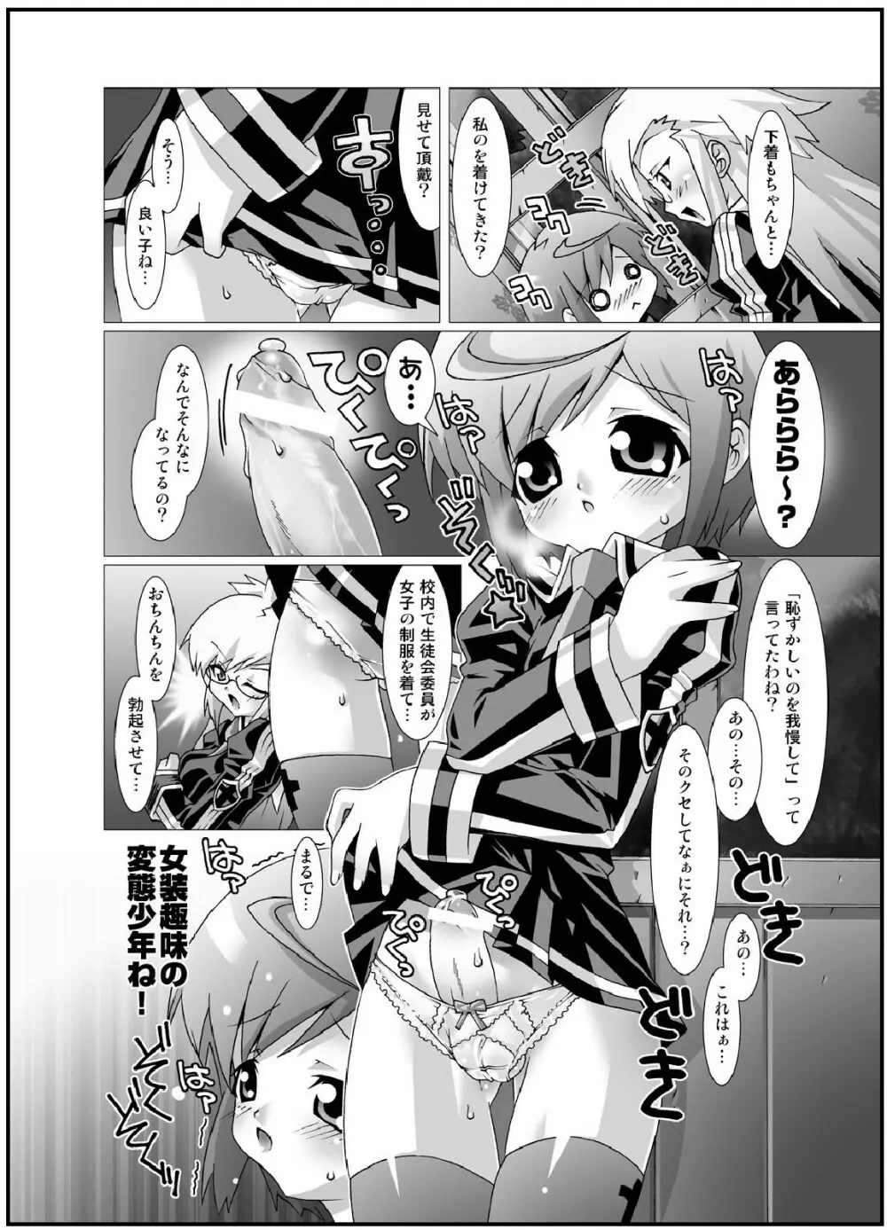 crossdress - page8