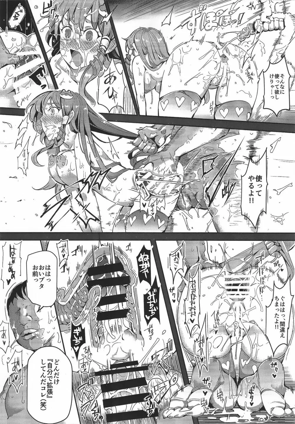 おいでませ!!自由風俗幻想郷2泊3日の旅 皐月 - page25