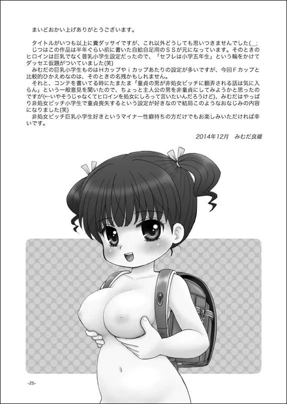 セフレは巨乳小学生 - page24