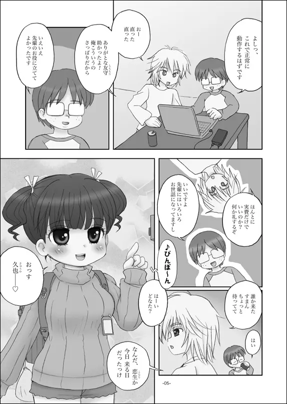 セフレは巨乳小学生 - page4