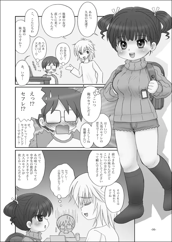 セフレは巨乳小学生 - page5
