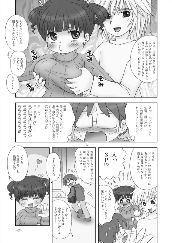 セフレは巨乳小学生 - page6