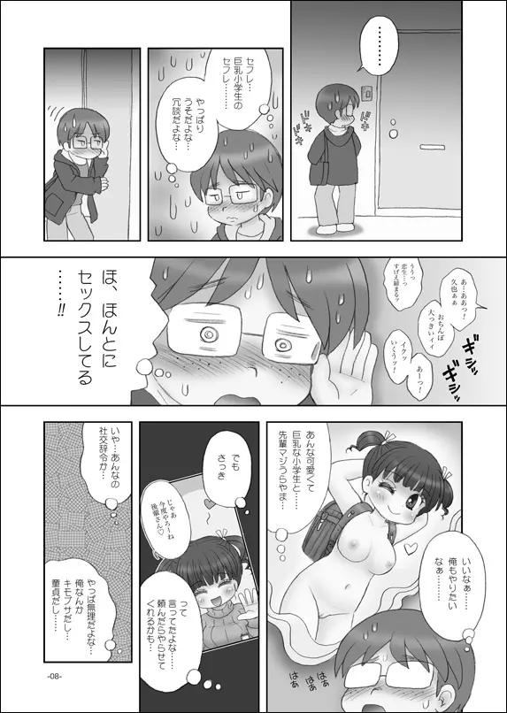 セフレは巨乳小学生 - page7