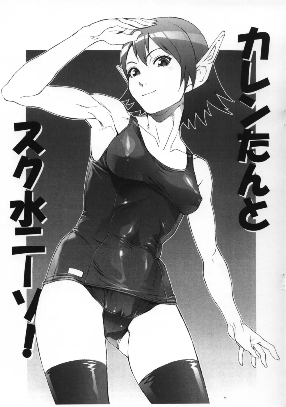 KETSU!MEGATON C71 - page2