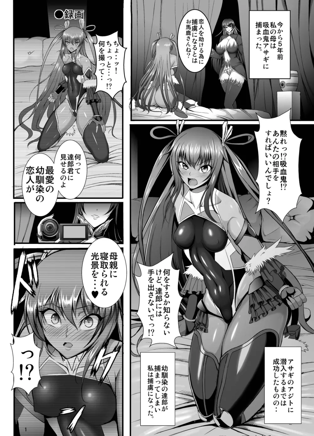 吸血鬼ユキカゼ~堕淫のビデオレター~ - page2
