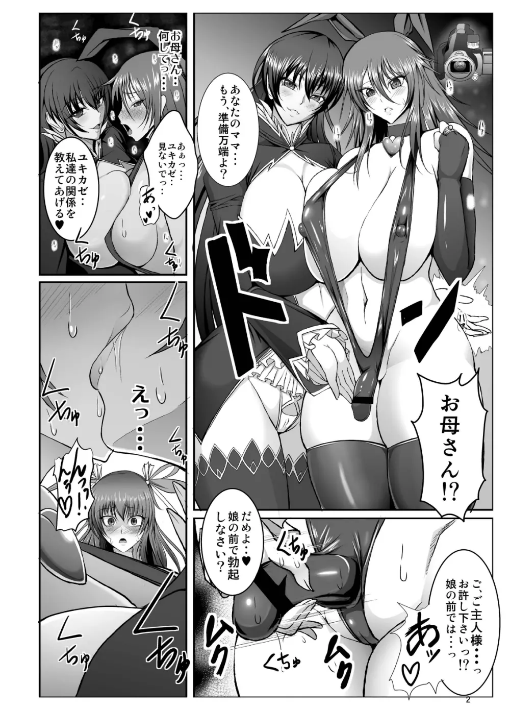 吸血鬼ユキカゼ~堕淫のビデオレター~ - page3