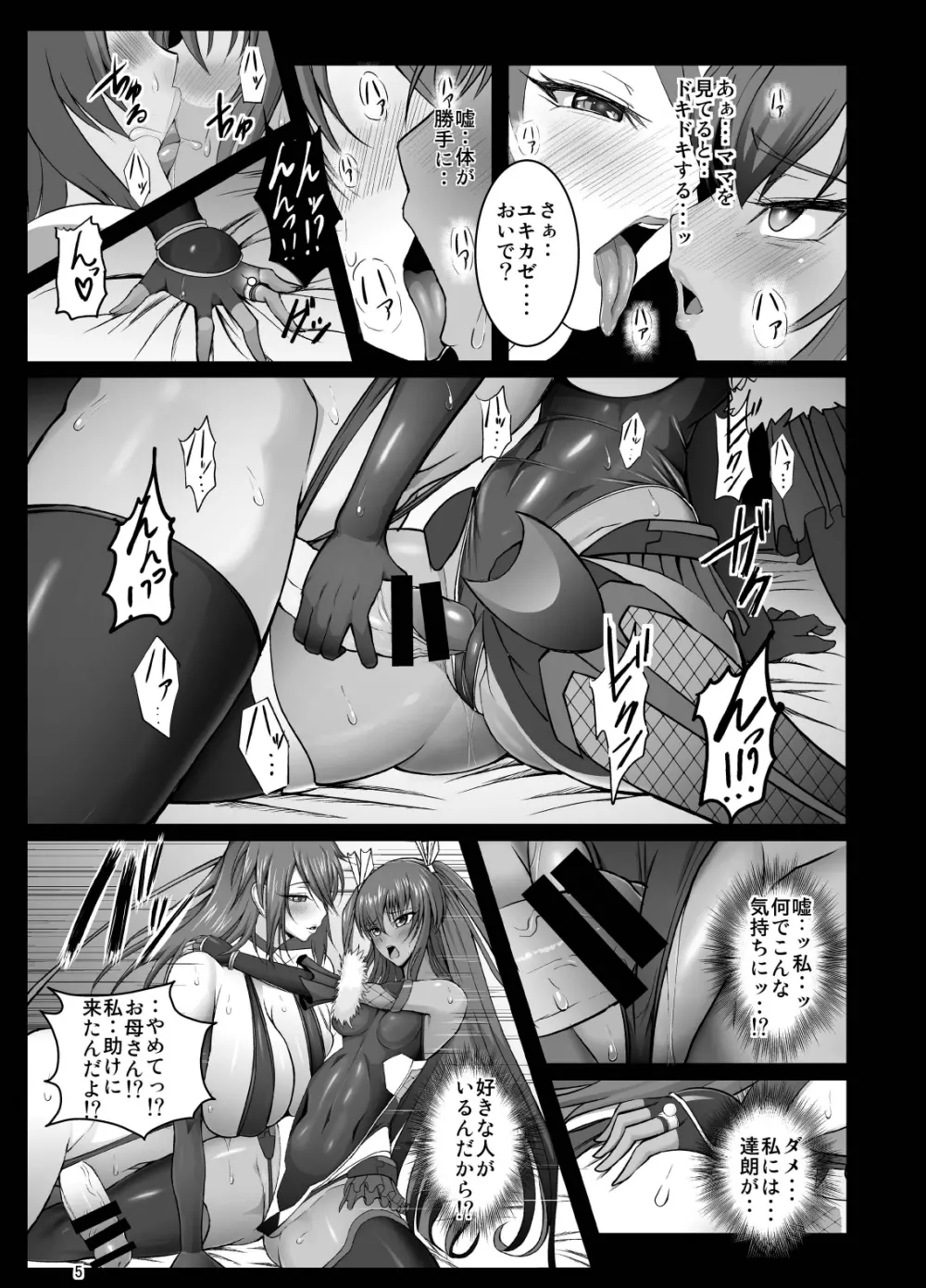 吸血鬼ユキカゼ~堕淫のビデオレター~ - page6