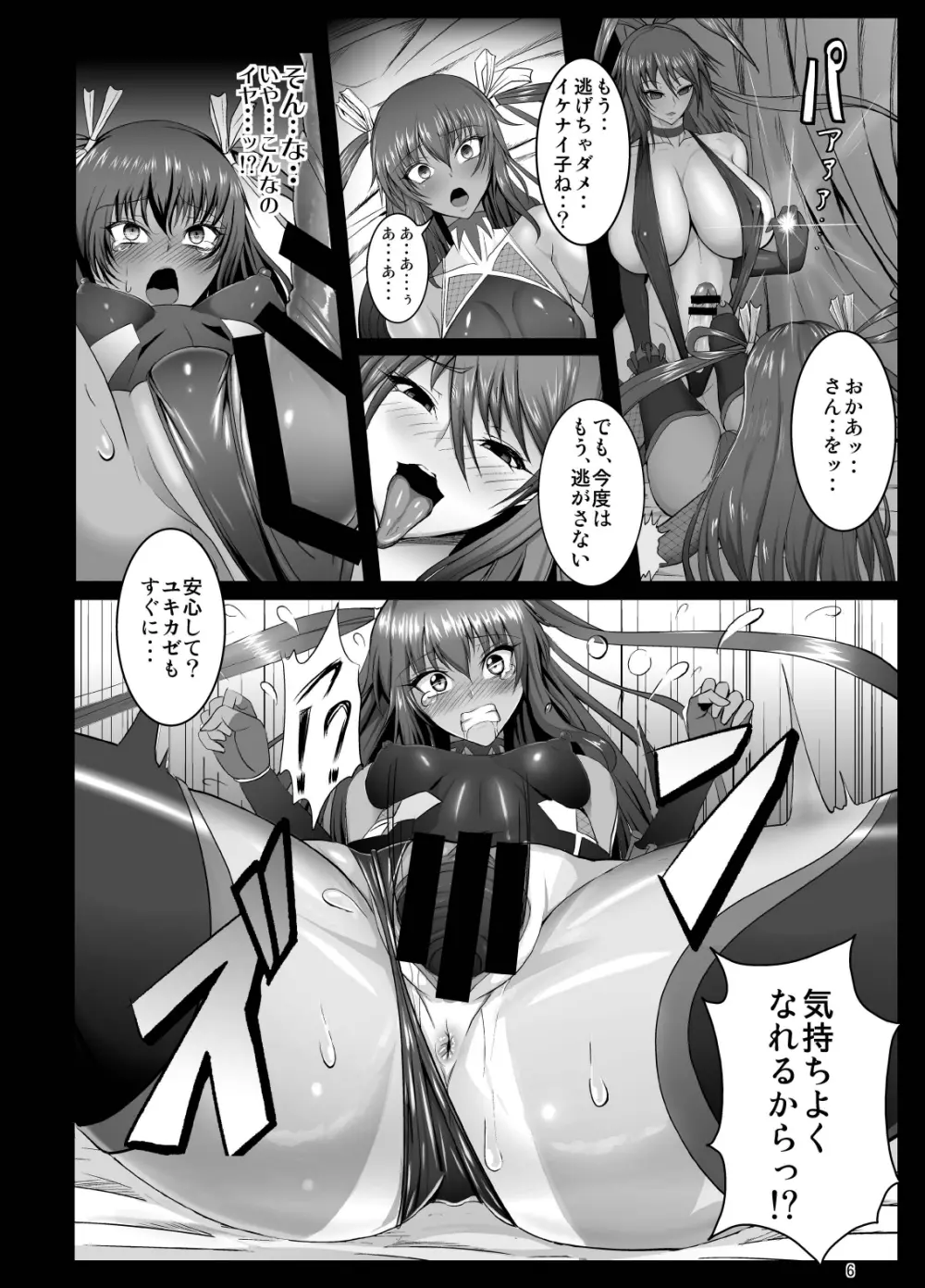吸血鬼ユキカゼ~堕淫のビデオレター~ - page7