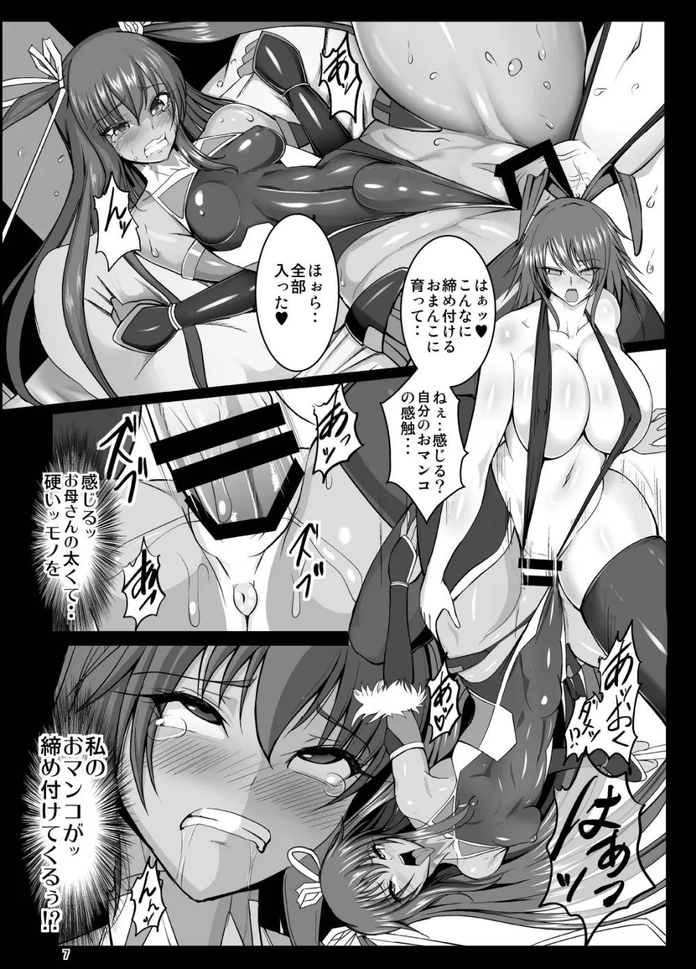 吸血鬼ユキカゼ~堕淫のビデオレター~ - page8