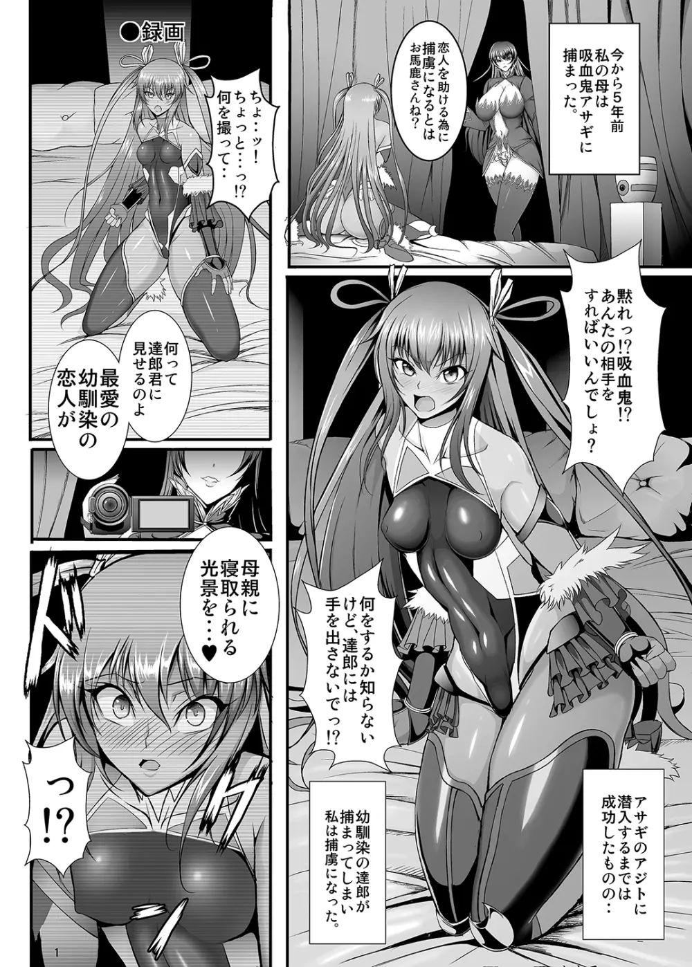 吸血鬼ユキカゼ~堕淫のビデオレター~ - page2