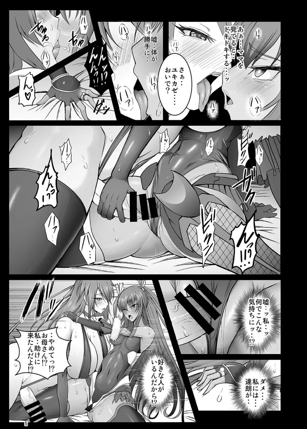 吸血鬼ユキカゼ~堕淫のビデオレター~ - page6