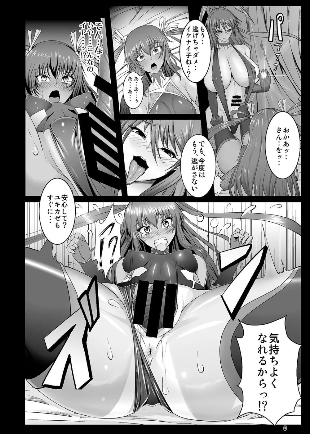 吸血鬼ユキカゼ~堕淫のビデオレター~ - page7