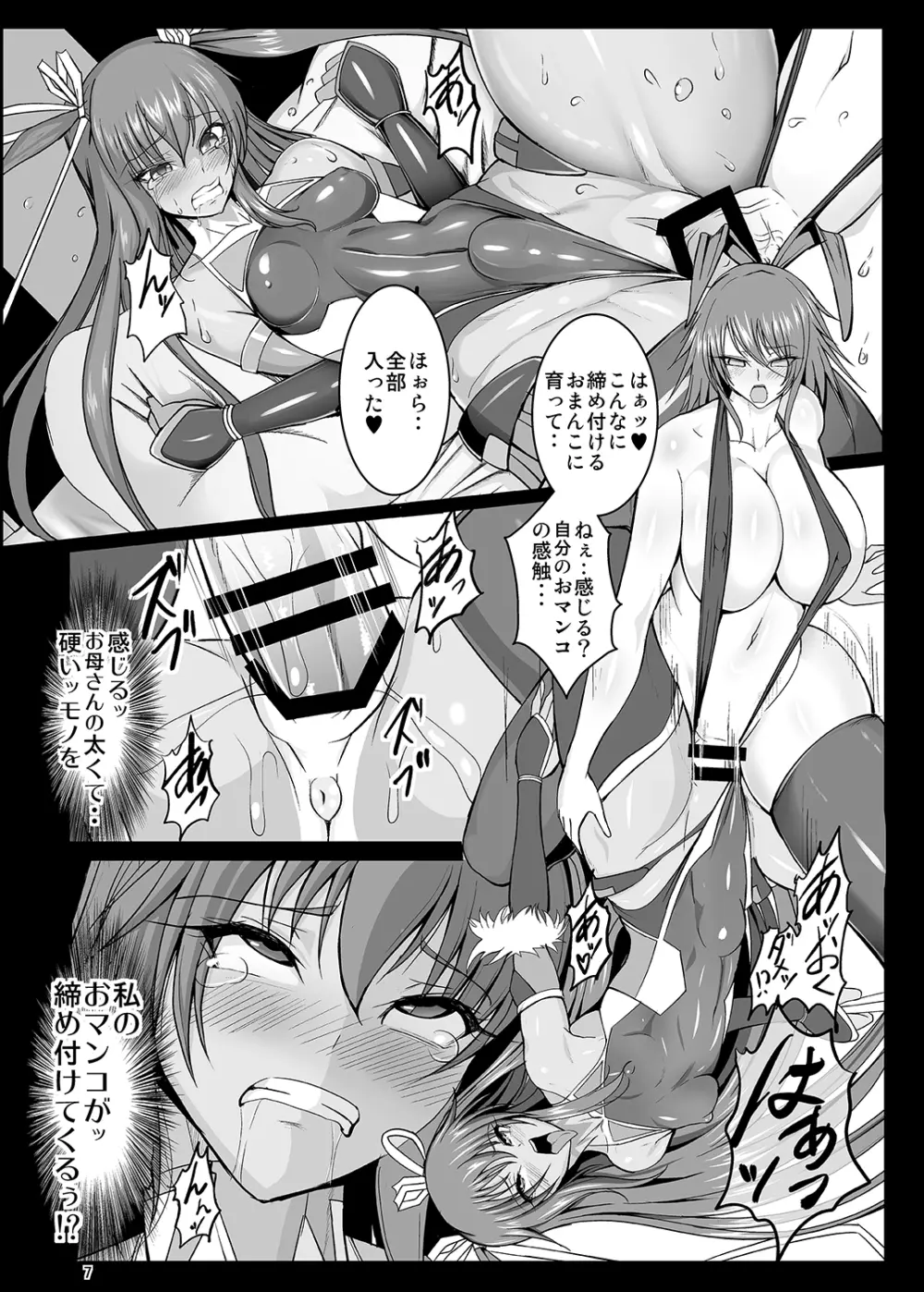 吸血鬼ユキカゼ~堕淫のビデオレター~ - page8