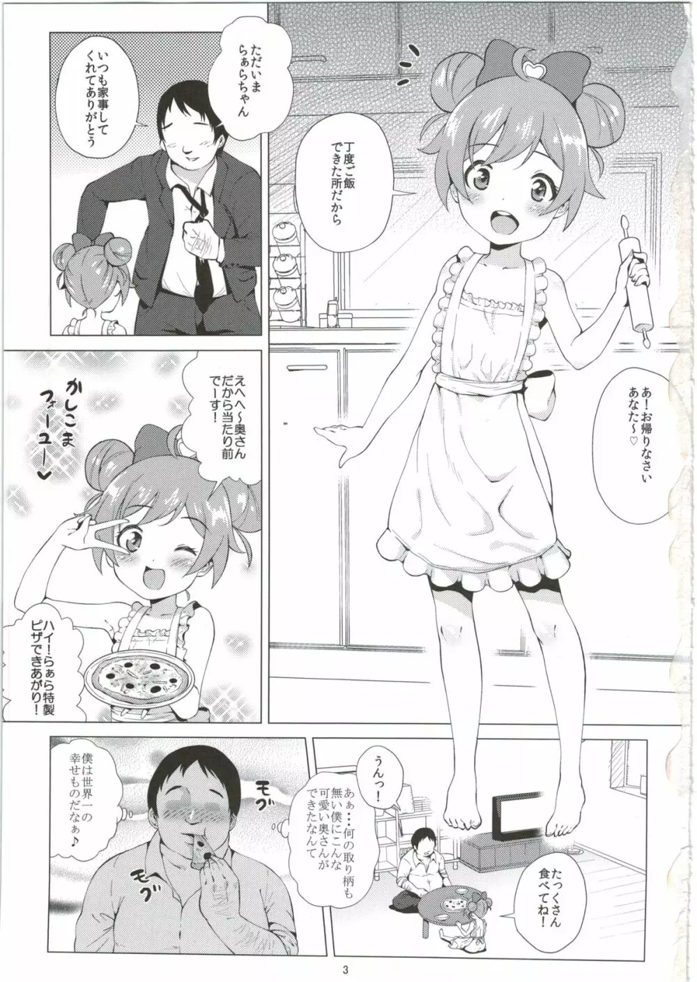 My Wife らぁら - page3