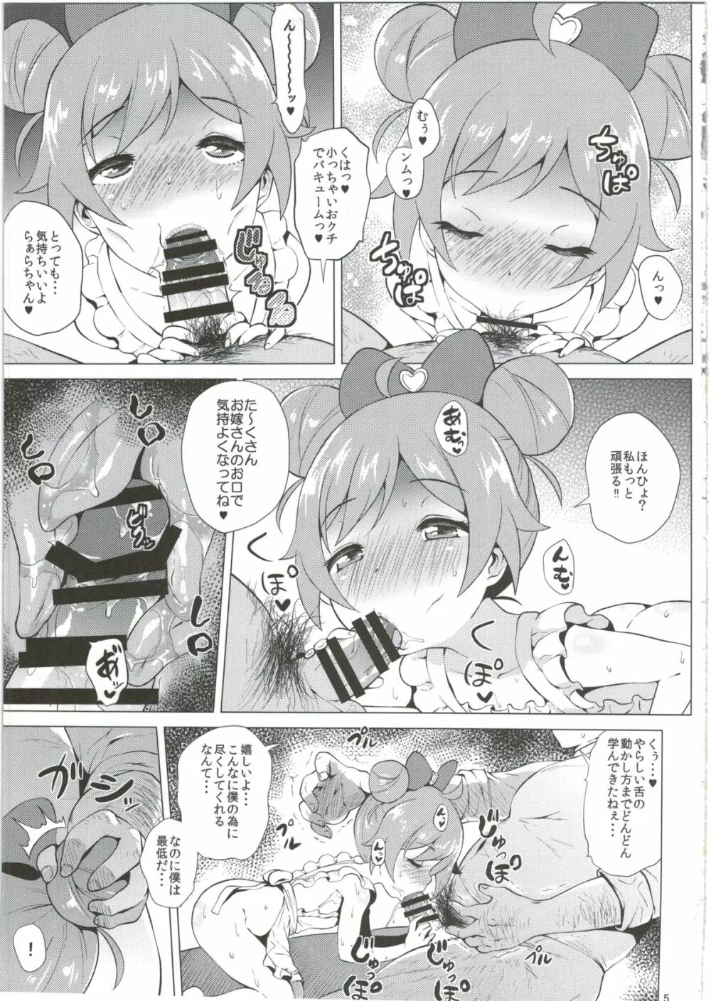 My Wife らぁら - page5