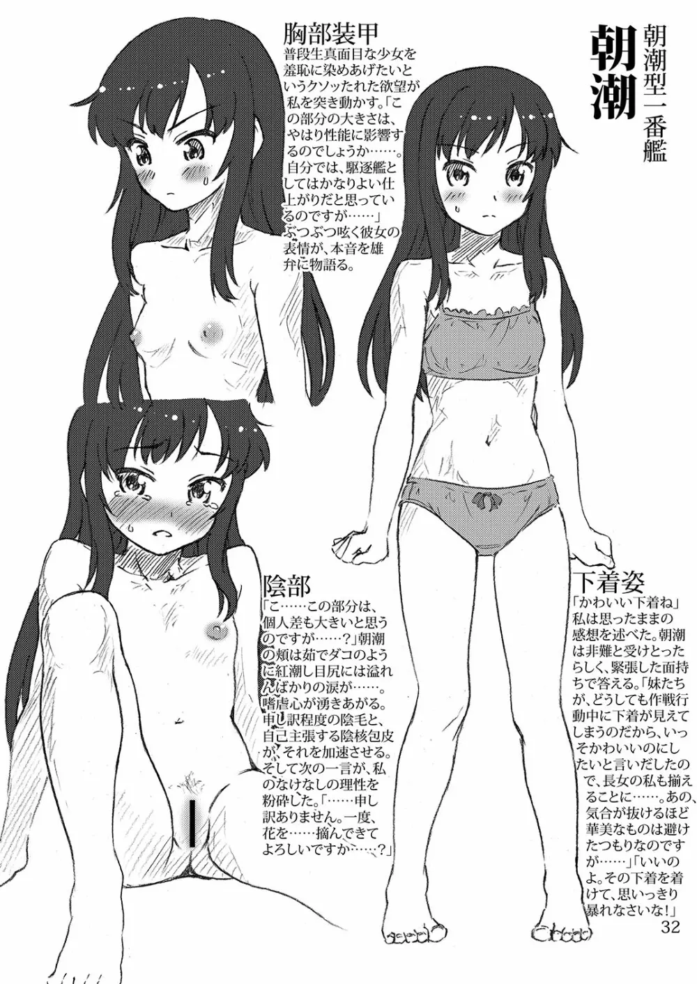 おしっこれくしょん 駆逐艦編 - page31
