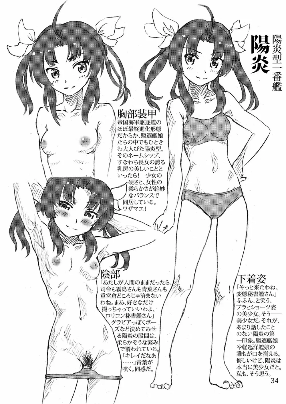 おしっこれくしょん 駆逐艦編 - page33