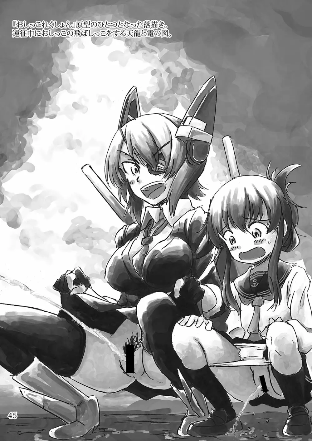 おしっこれくしょん 駆逐艦編 - page44