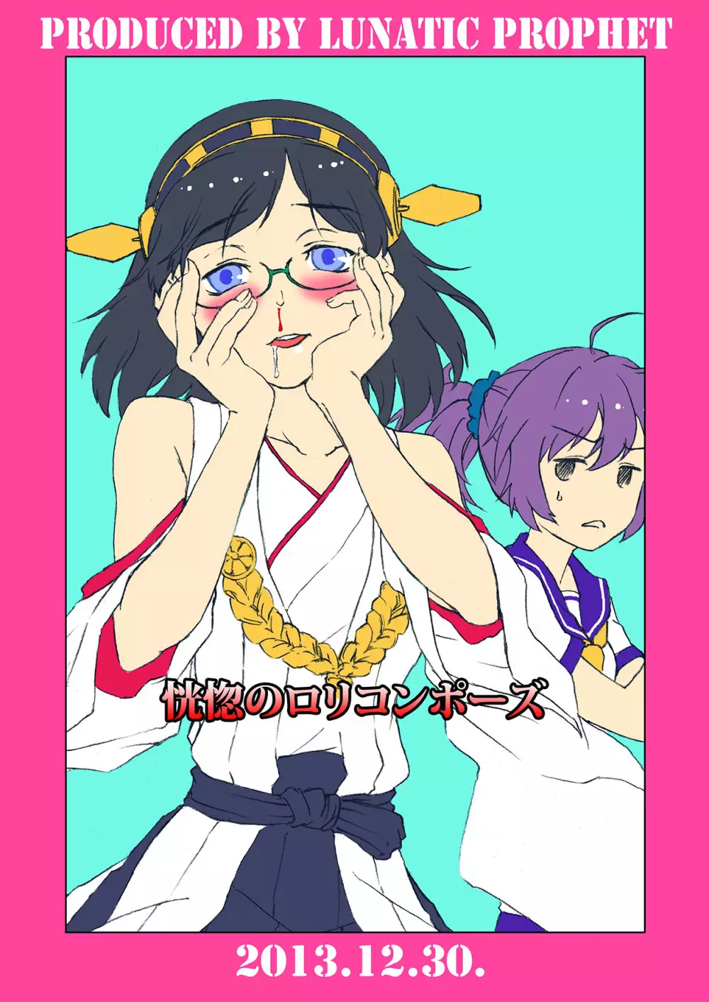おしっこれくしょん 駆逐艦編 - page45