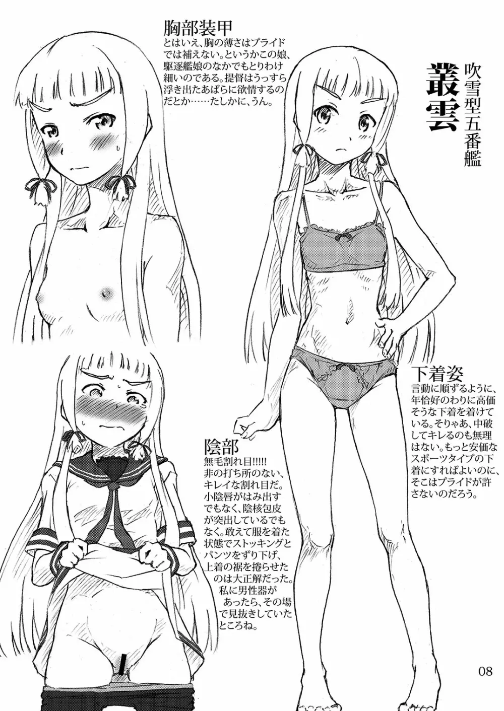 おしっこれくしょん 駆逐艦編 - page7