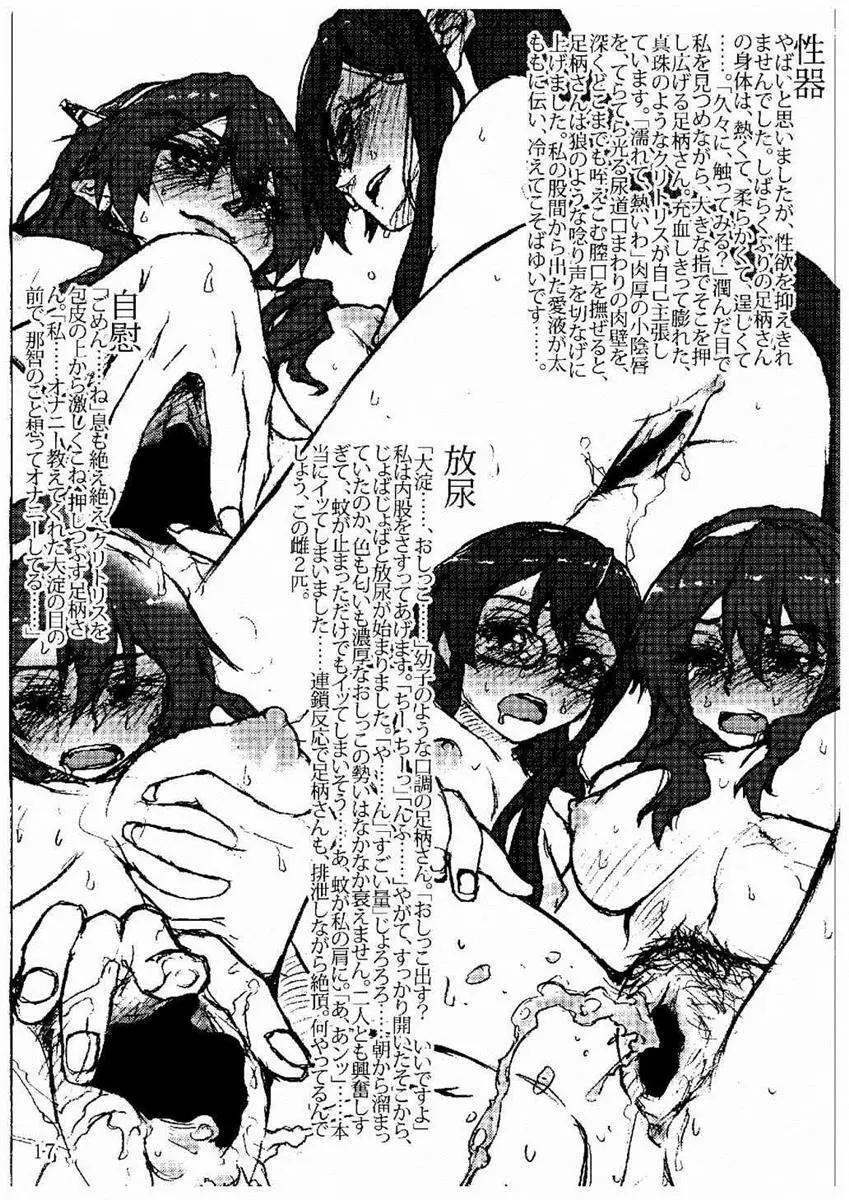 おしっこれくしょん 重巡洋艦編 - page10