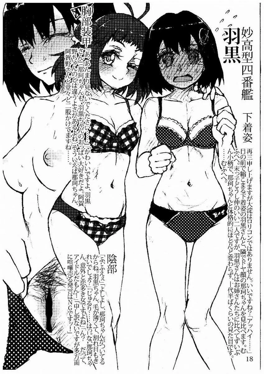 おしっこれくしょん 重巡洋艦編 - page11