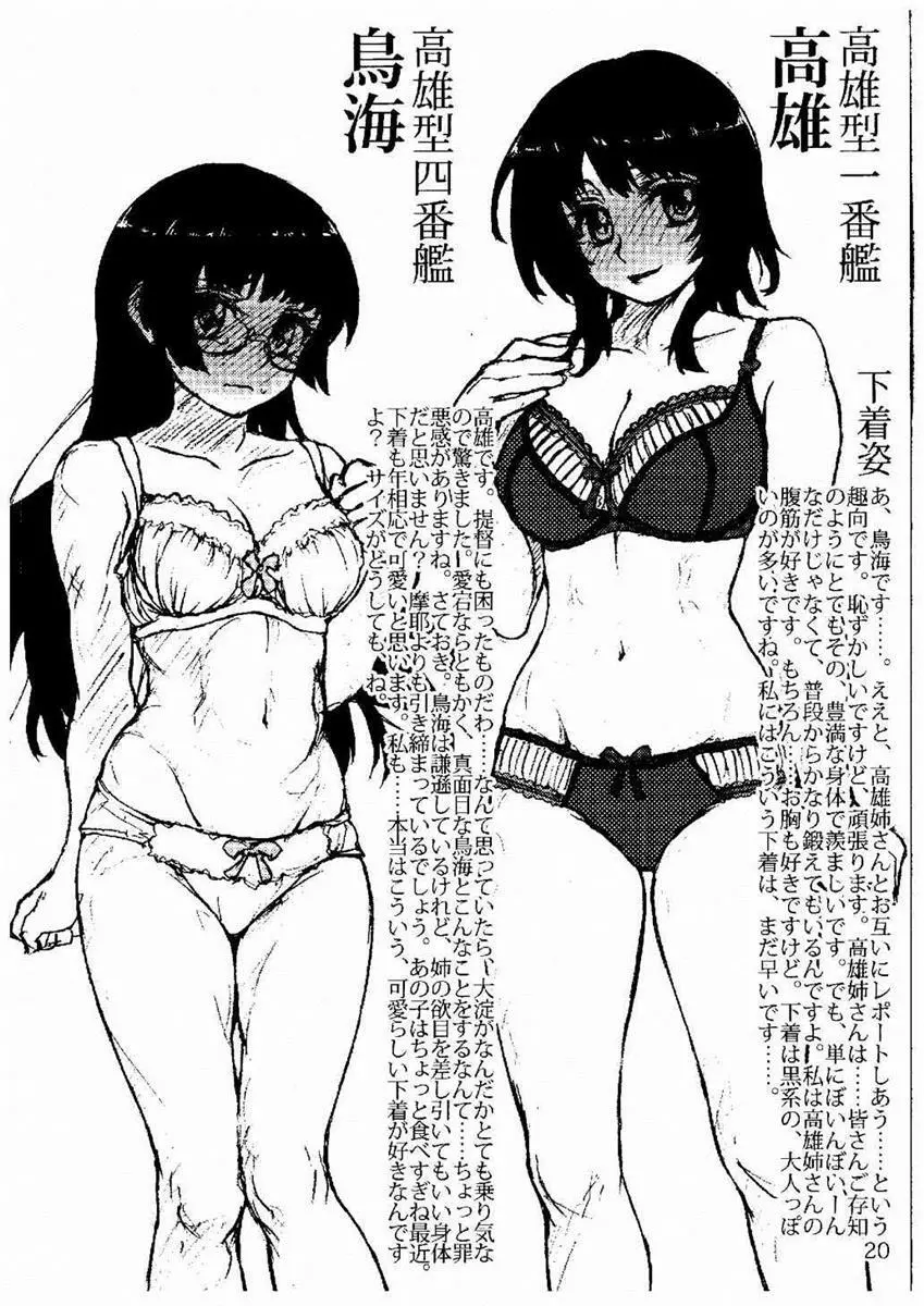 おしっこれくしょん 重巡洋艦編 - page13