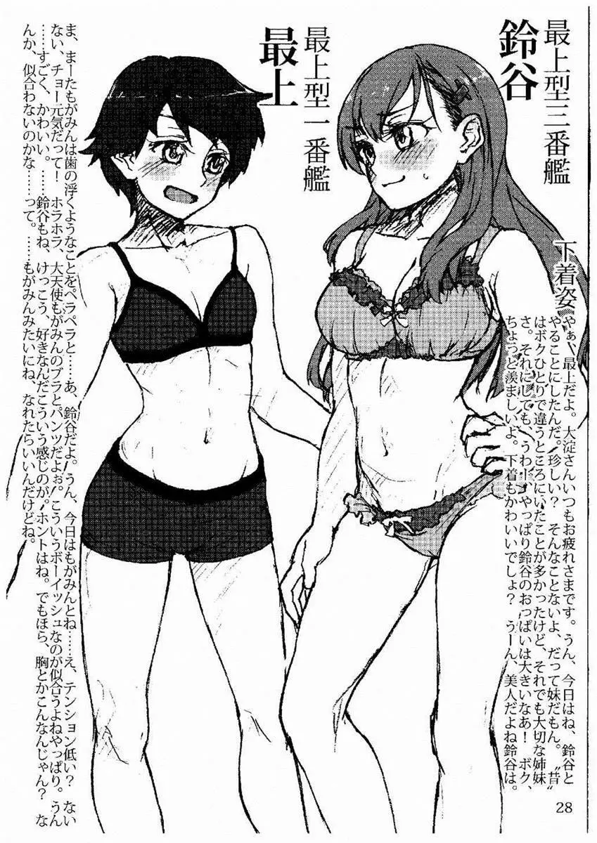 おしっこれくしょん 重巡洋艦編 - page21