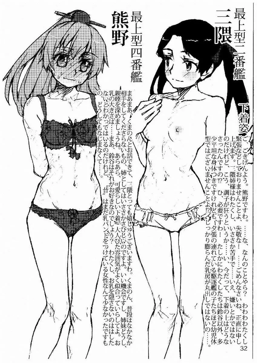 おしっこれくしょん 重巡洋艦編 - page25