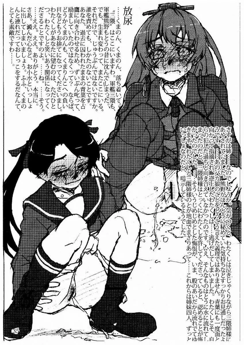 おしっこれくしょん 重巡洋艦編 - page28