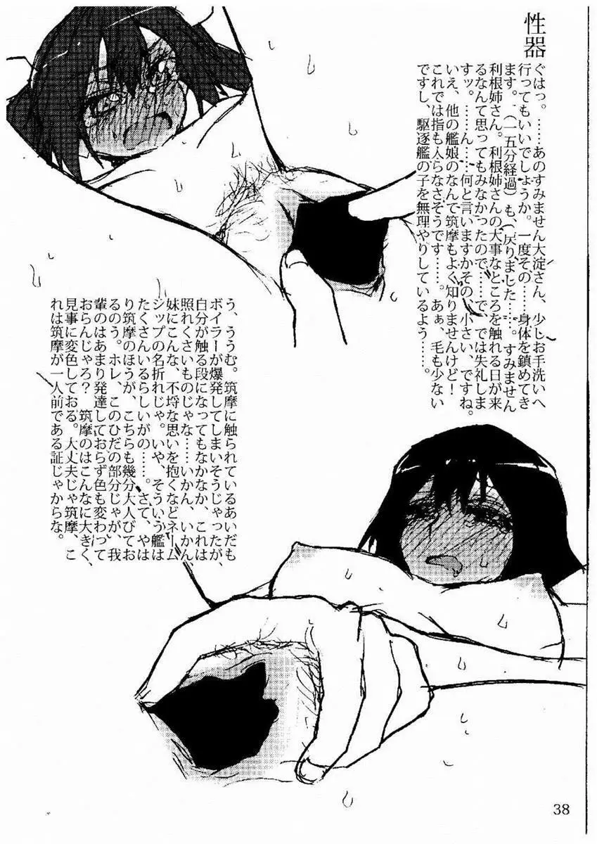 おしっこれくしょん 重巡洋艦編 - page31