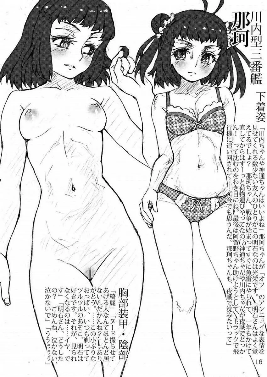 おしっこれくしょん 軽巡洋艦編 下 - page15