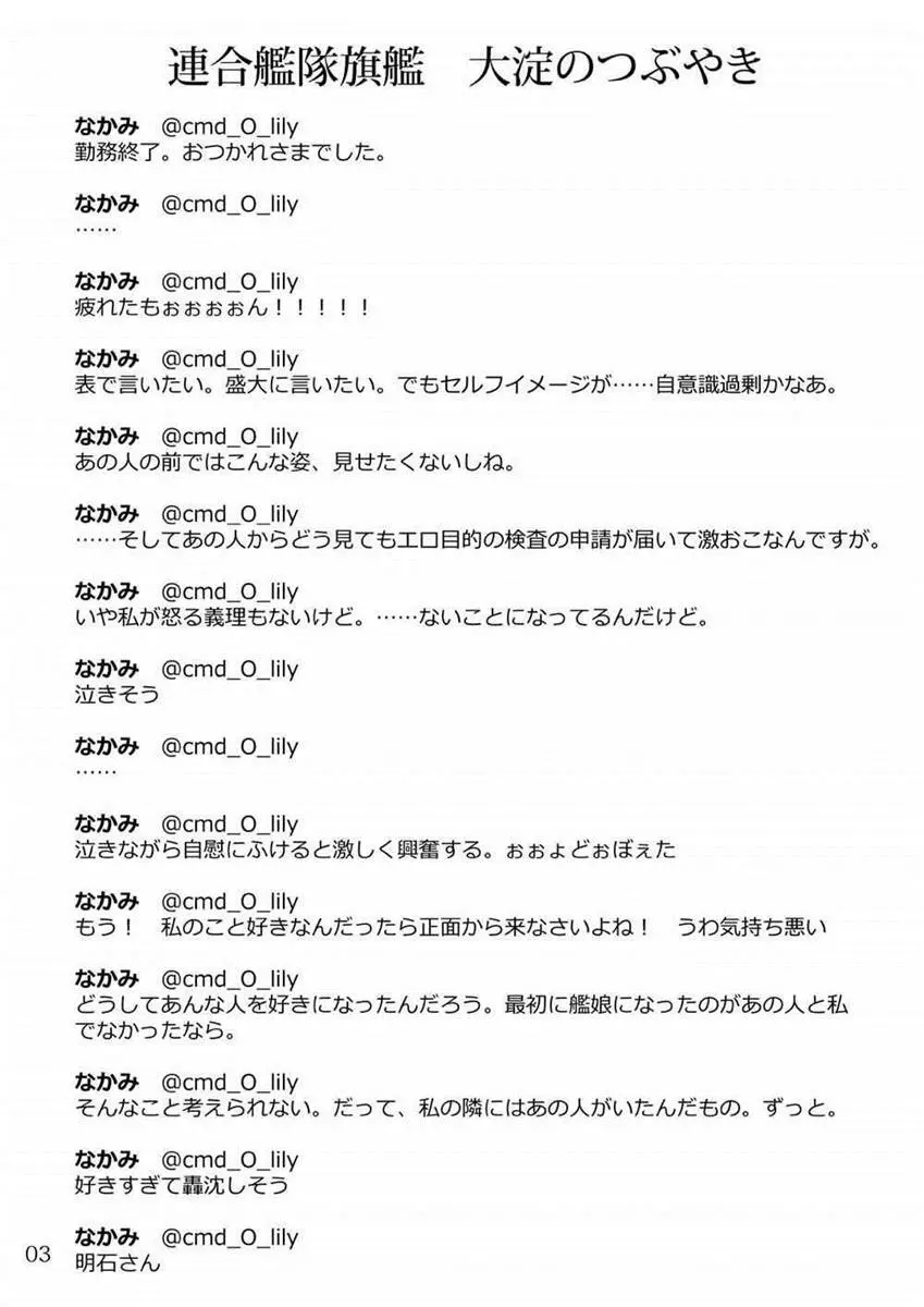 おしっこれくしょん 軽巡洋艦編 下 - page2