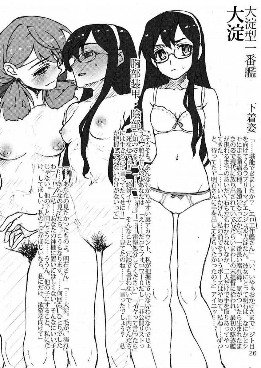 おしっこれくしょん 軽巡洋艦編 下 - page25