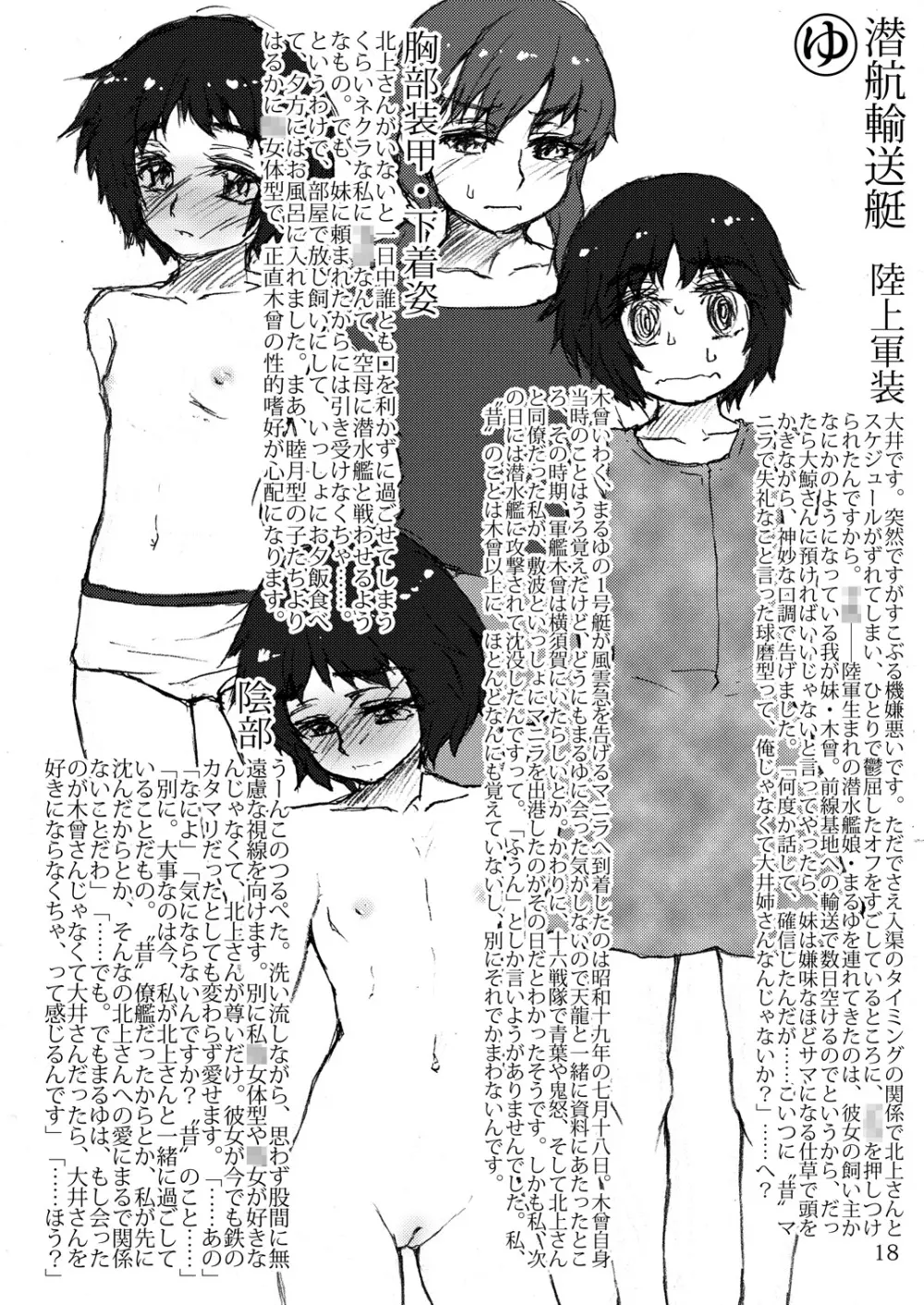 おしっこれくしょん 潜水艦編 - page17