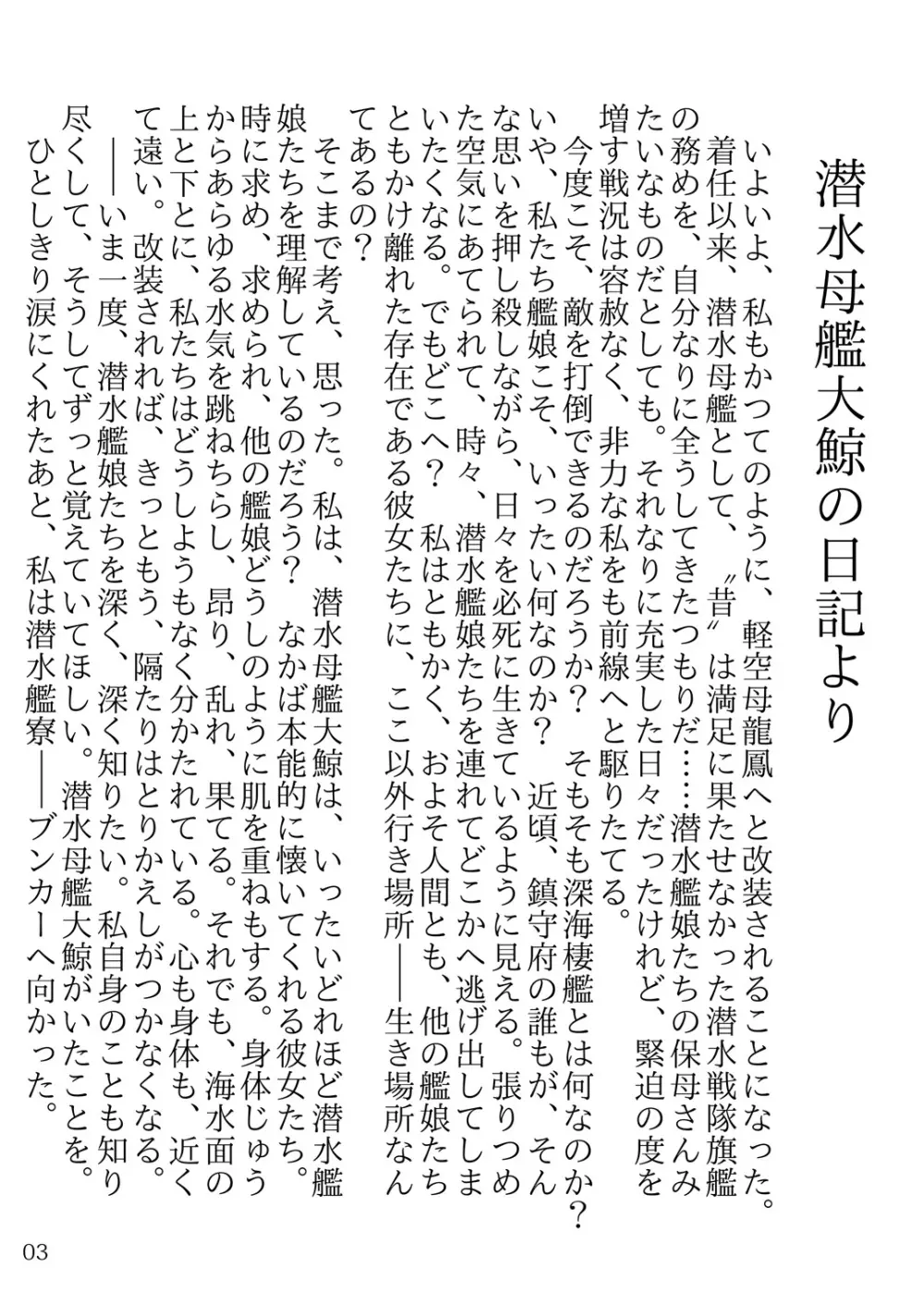 おしっこれくしょん 潜水艦編 - page2