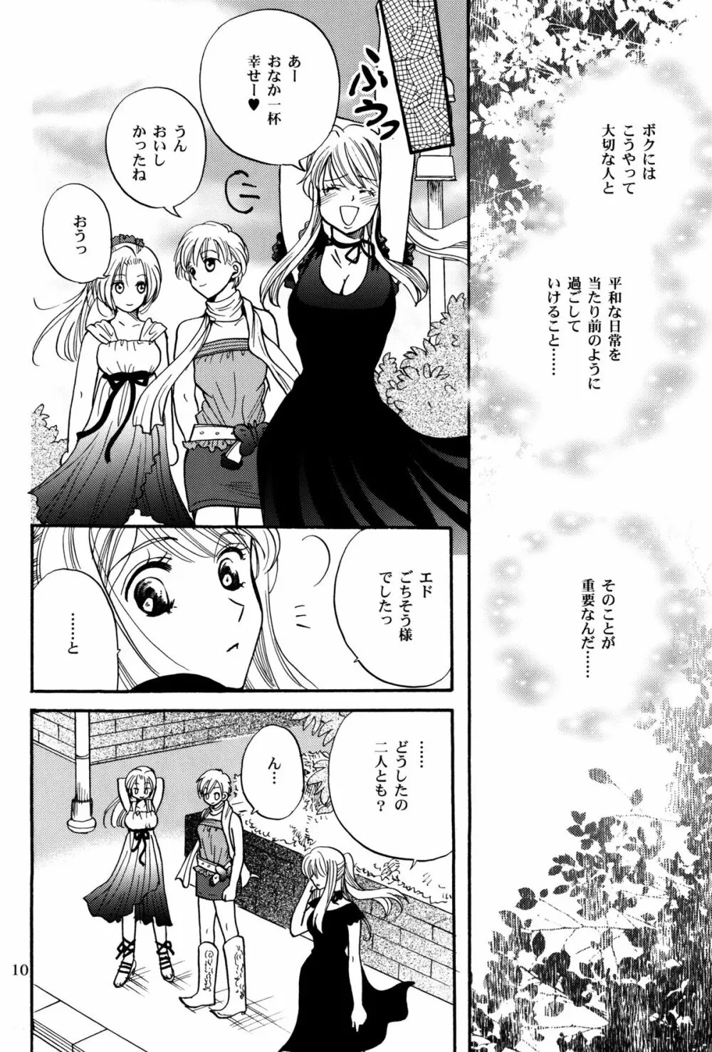 かりそめのGirl's Life - page10