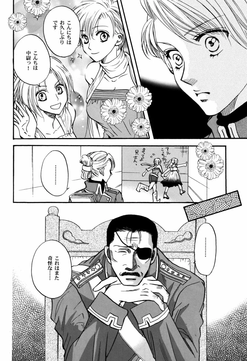 かりそめのGirl's Life - page12