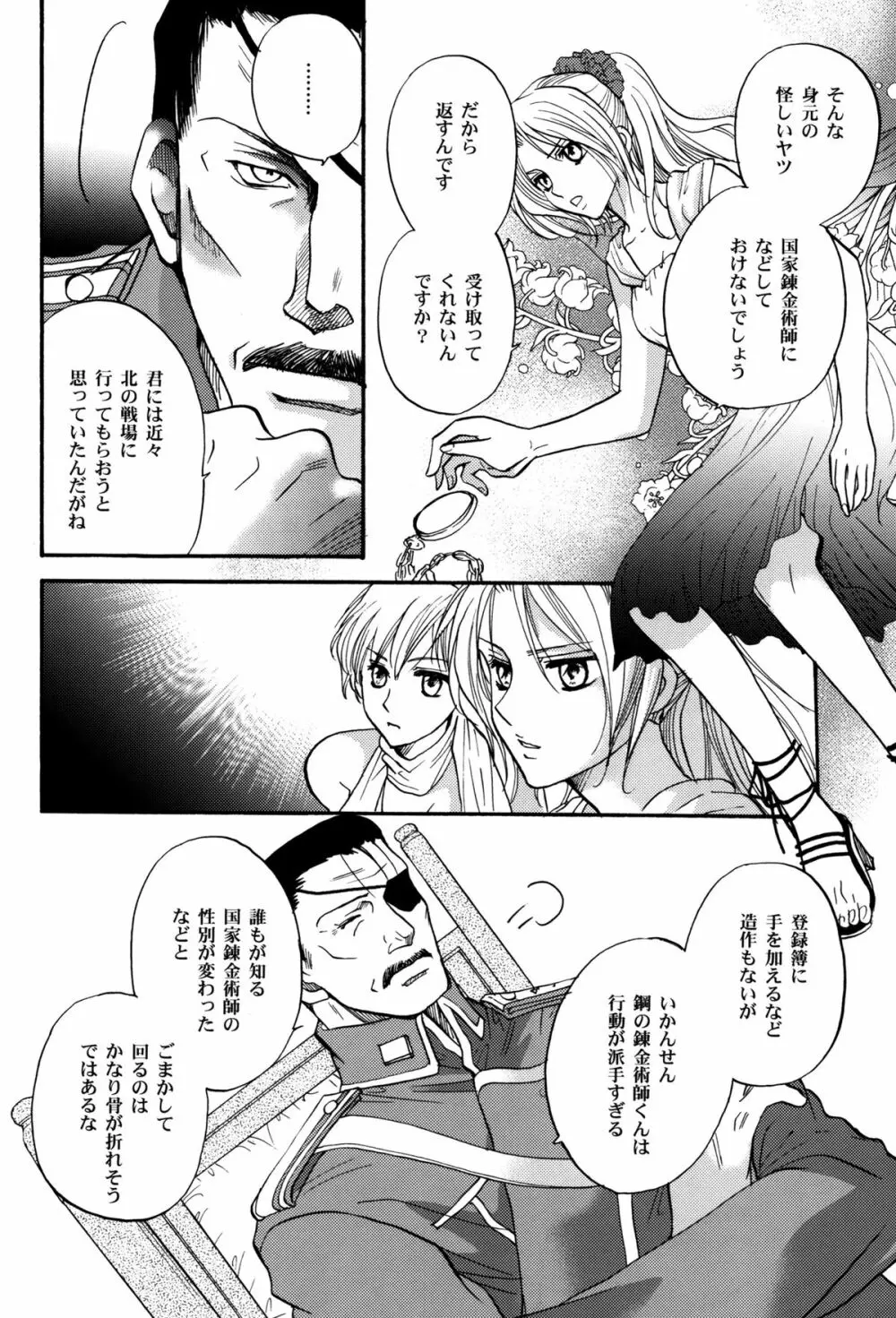 かりそめのGirl's Life - page14